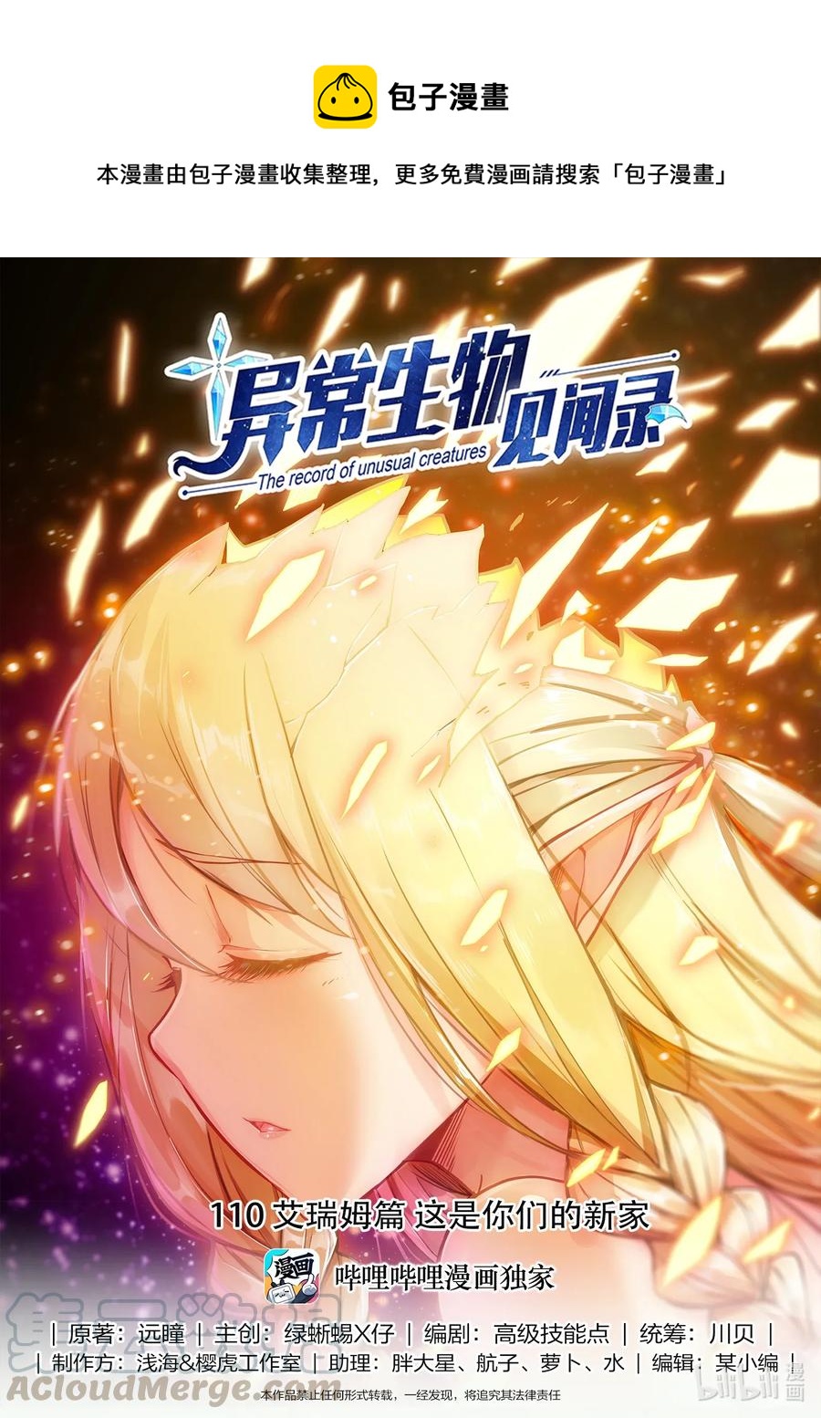 110 艾瑞姆篇这是你们的新家-第125话