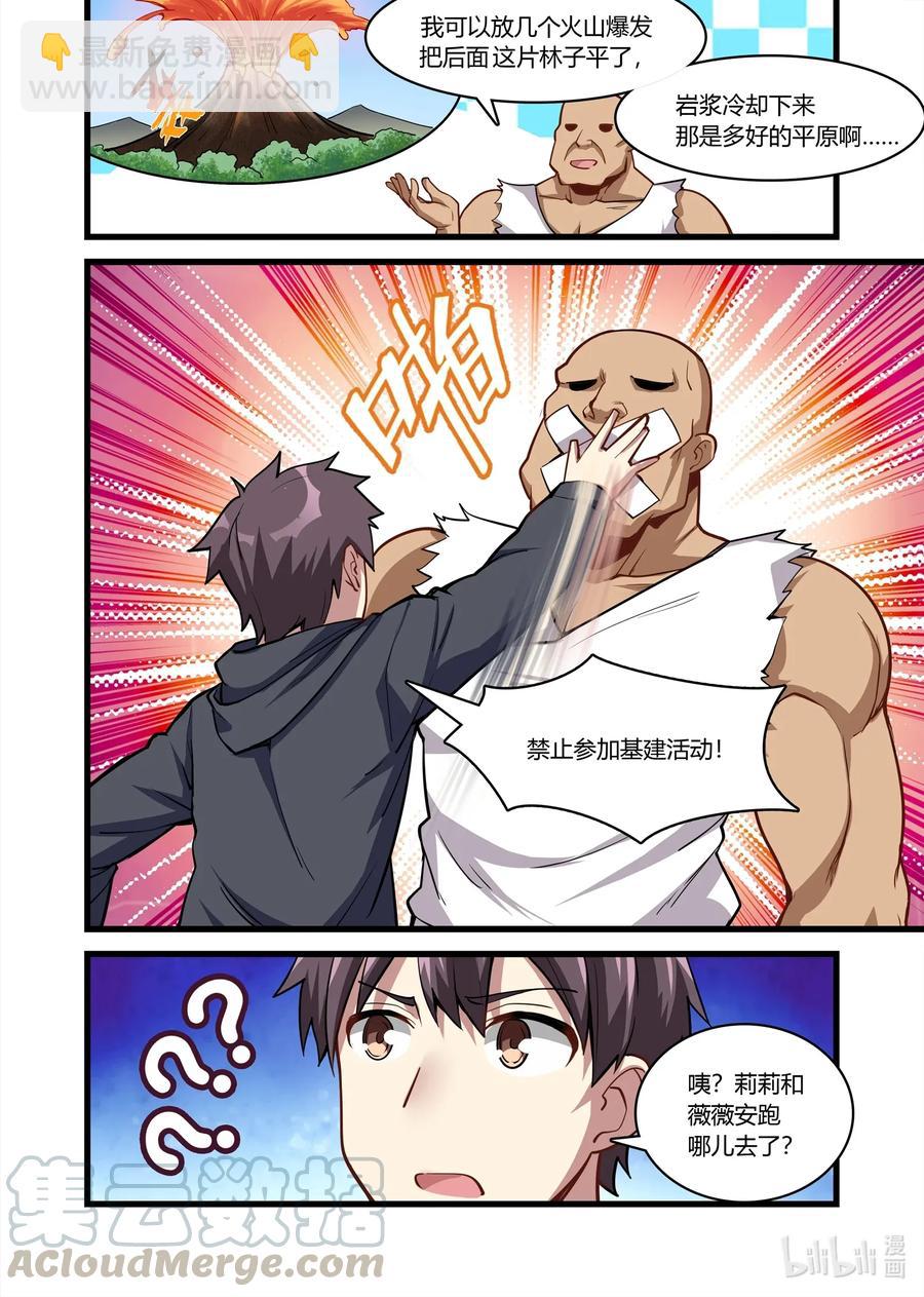 110 艾瑞姆篇这是你们的新家-第125话