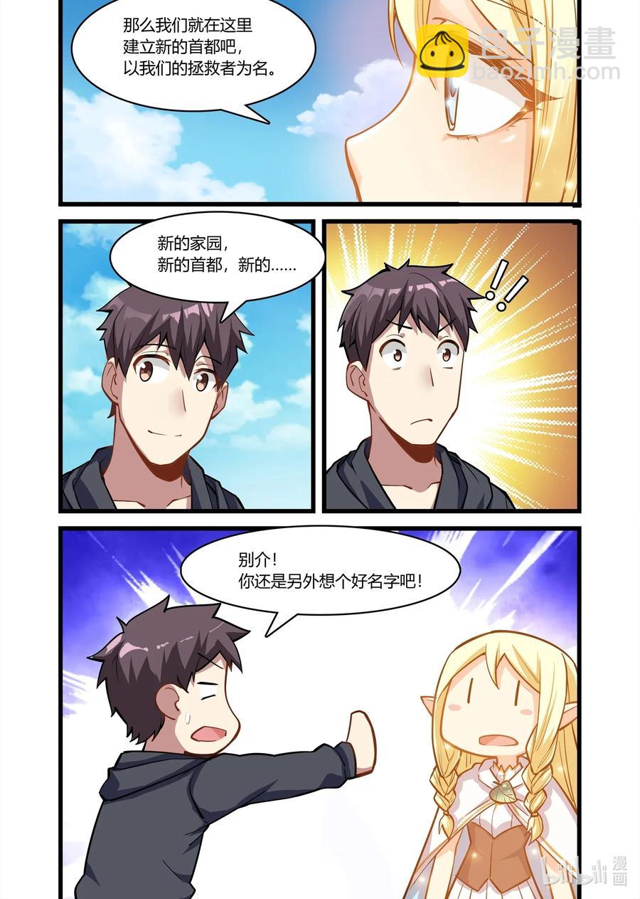 110 艾瑞姆篇这是你们的新家-第125话