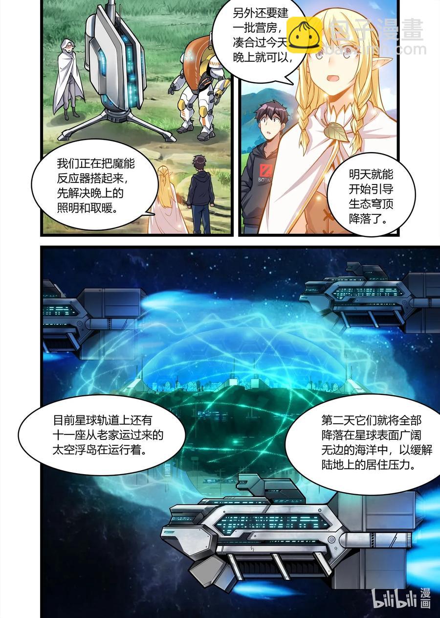 110 艾瑞姆篇这是你们的新家-第125话