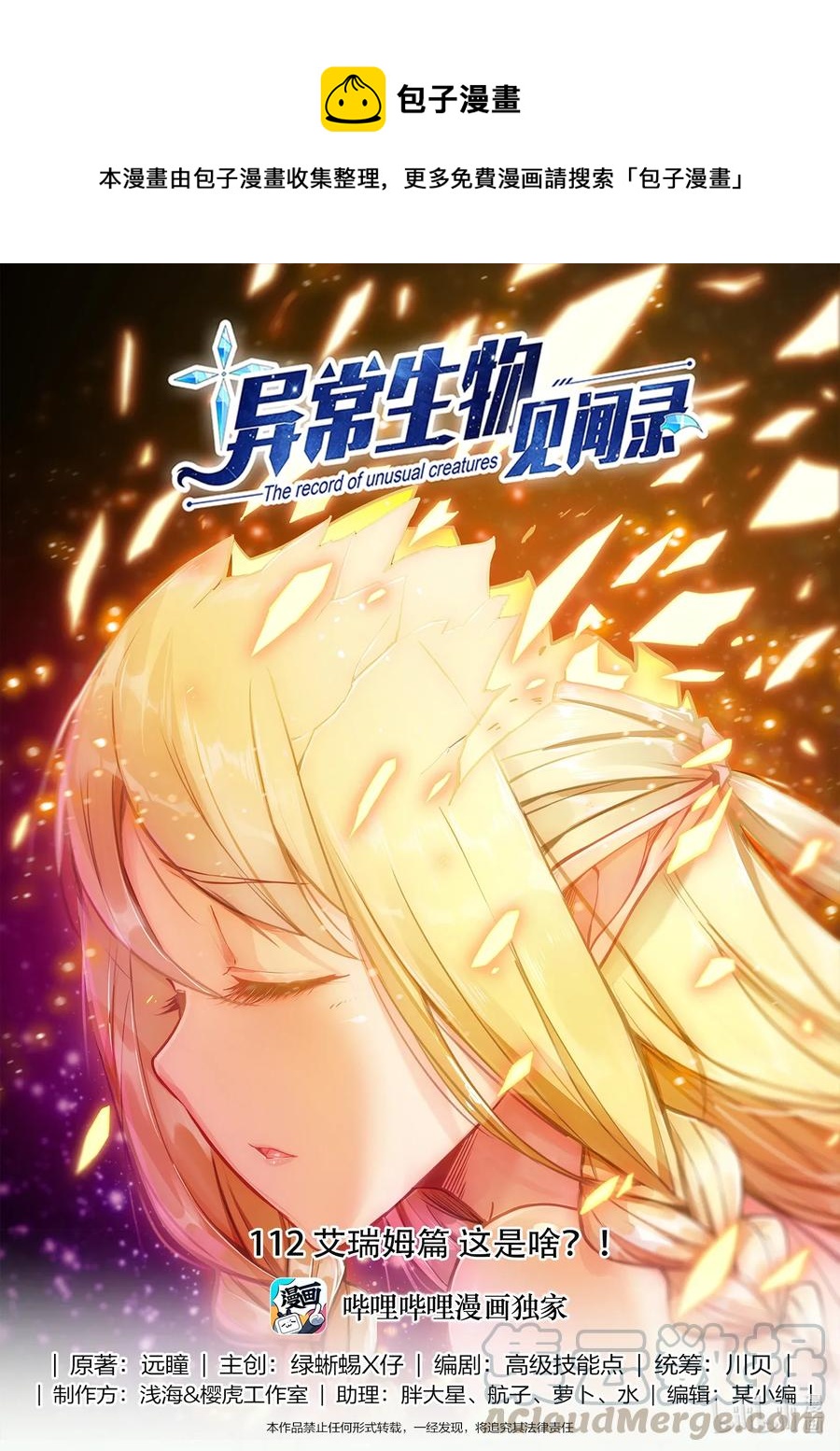 112 艾瑞姆篇这是啥？！-第127话