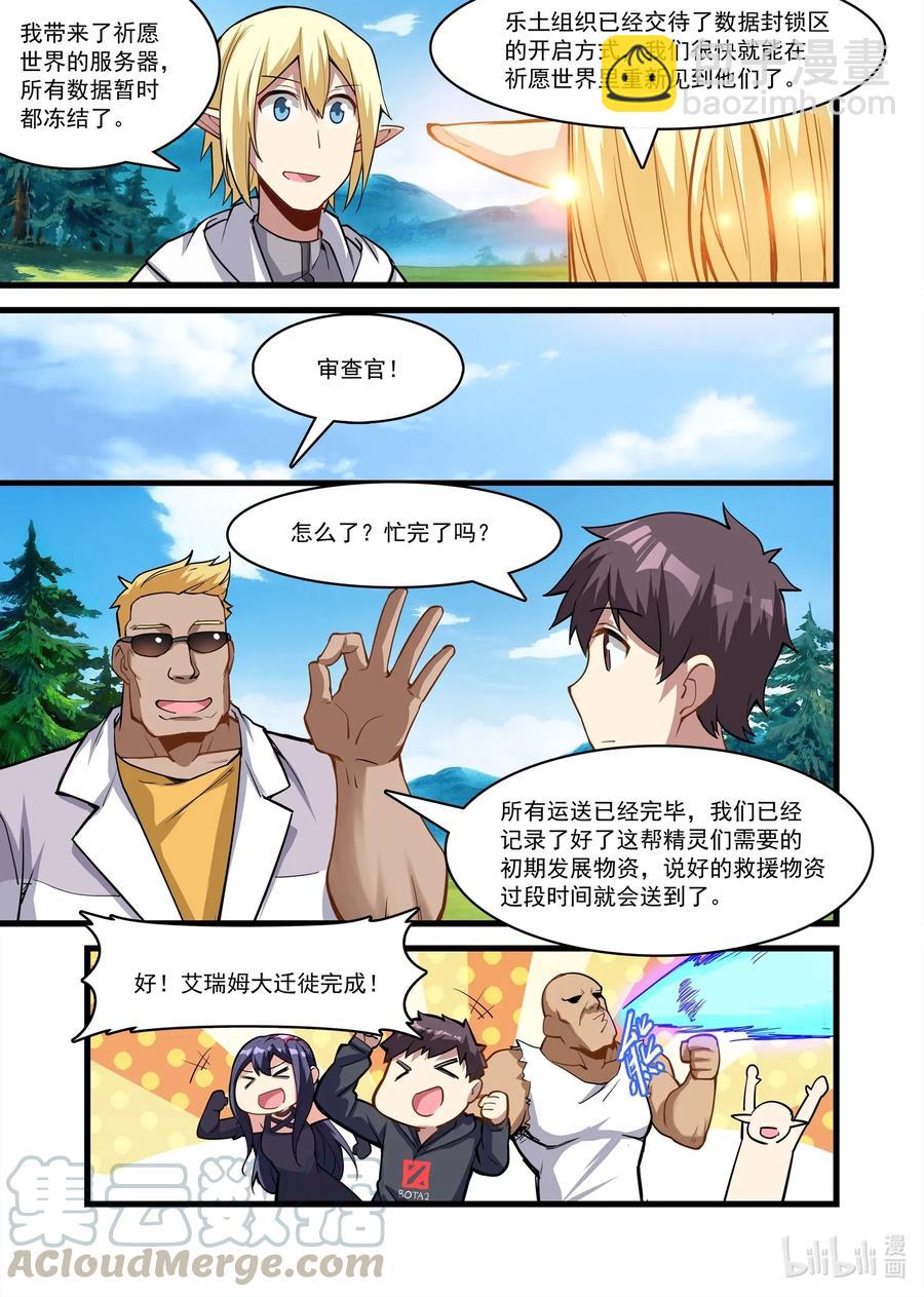 112 艾瑞姆篇这是啥？！-第127话
