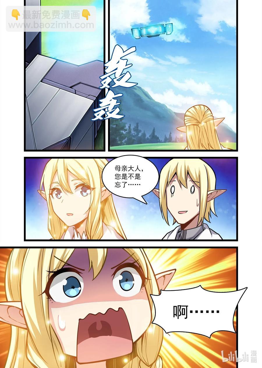 112 艾瑞姆篇这是啥？！-第127话