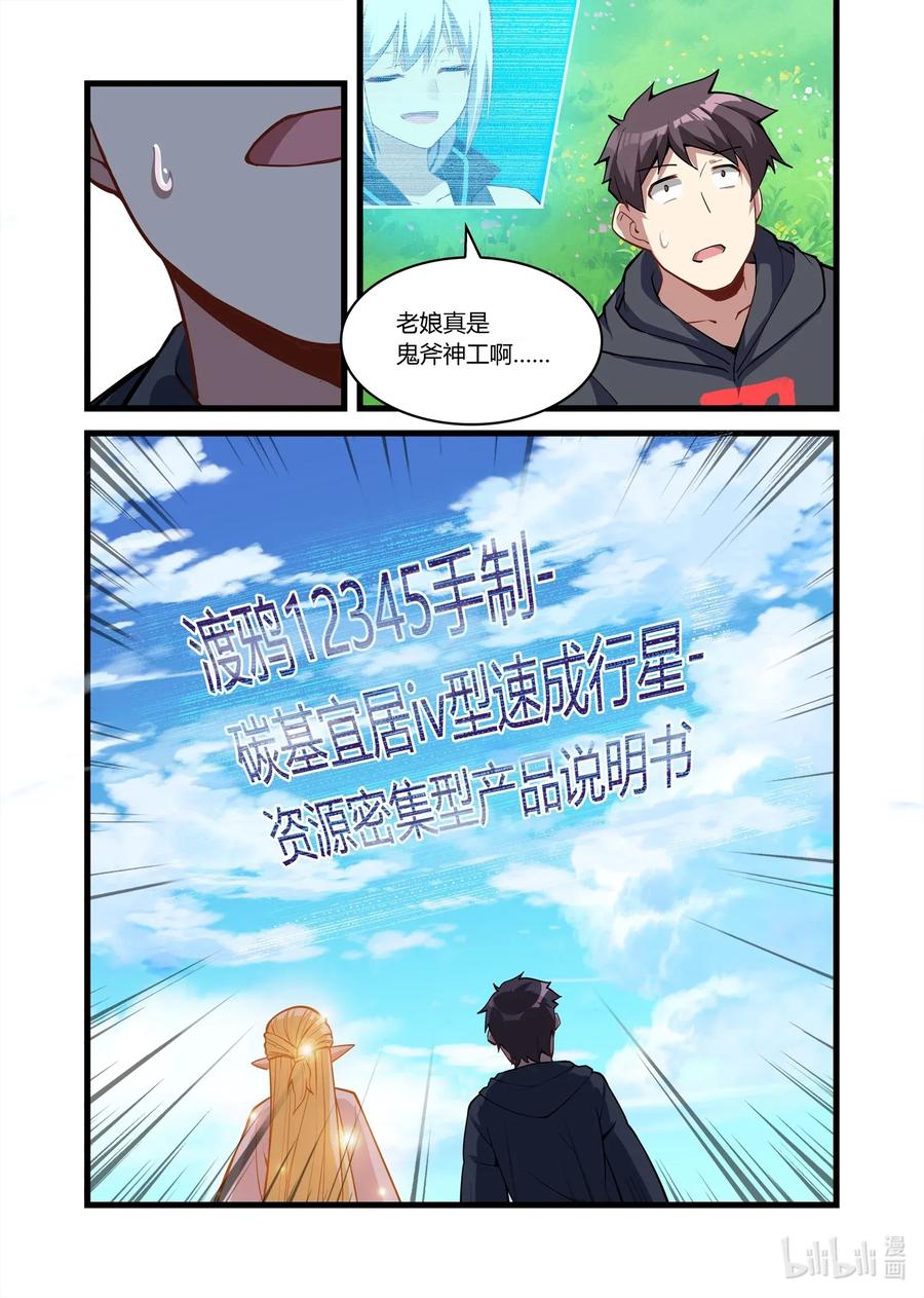 112 艾瑞姆篇这是啥？！-第127话