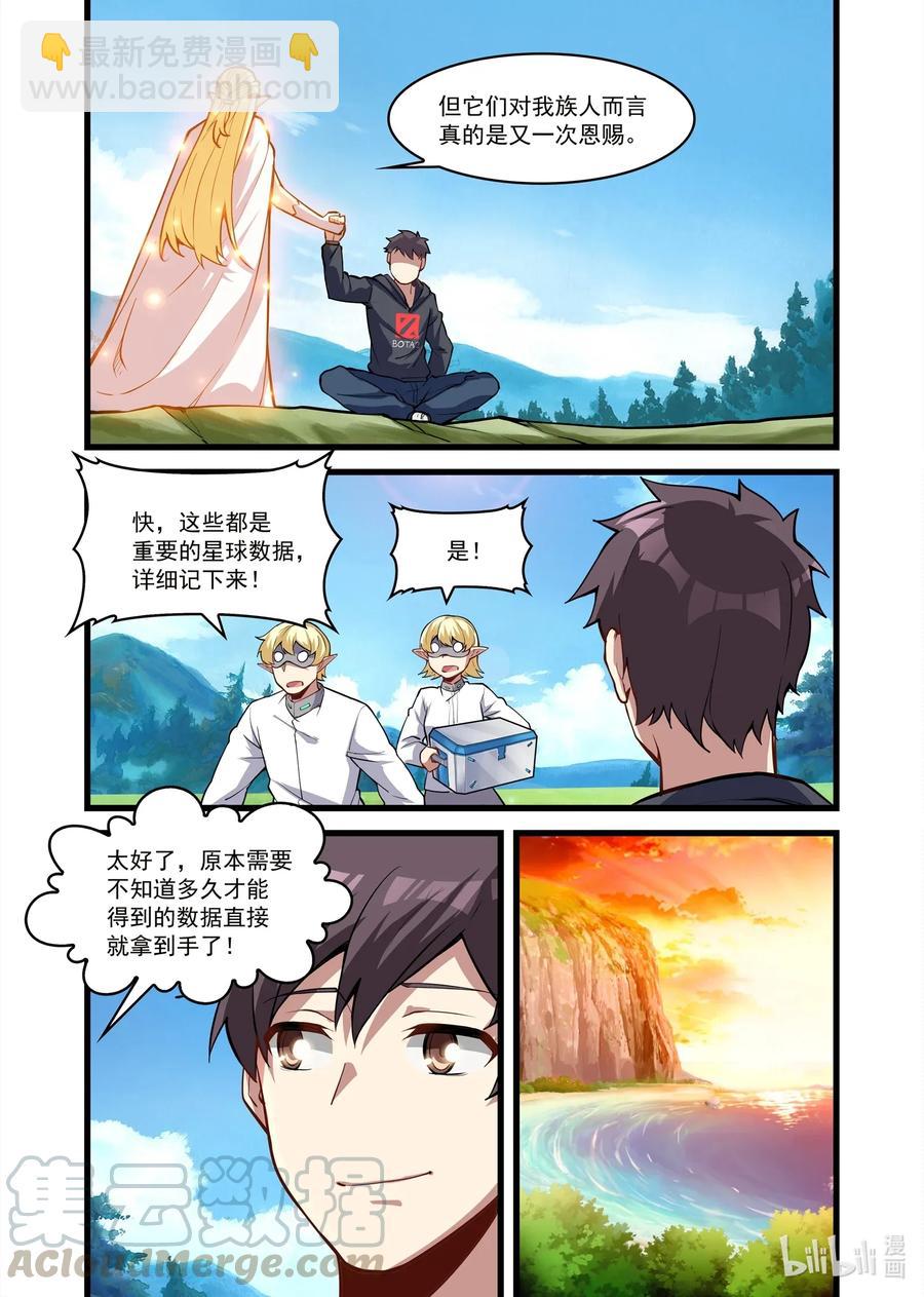112 艾瑞姆篇这是啥？！-第127话