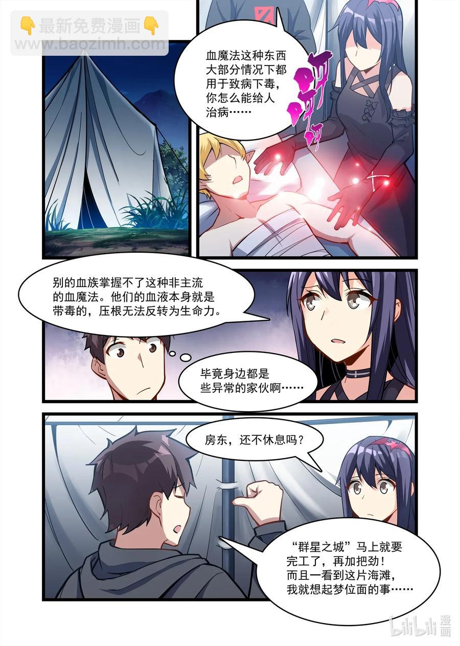 112 艾瑞姆篇这是啥？！-第127话
