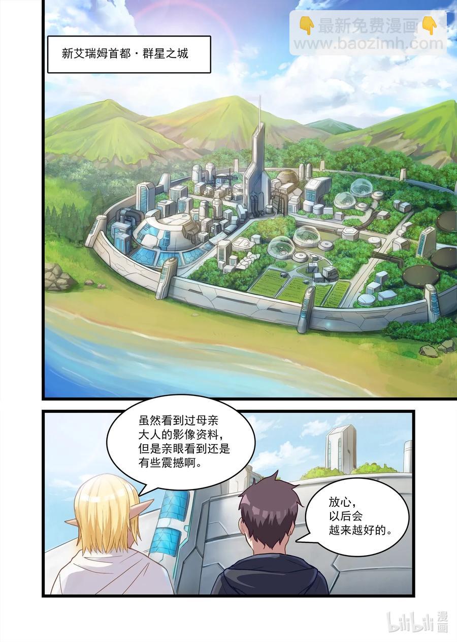 112 艾瑞姆篇这是啥？！-第127话
