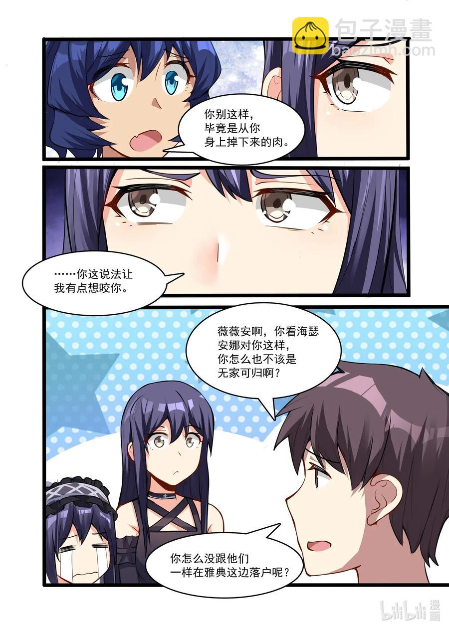117 雅典之战篇遗迹控制权-第133话