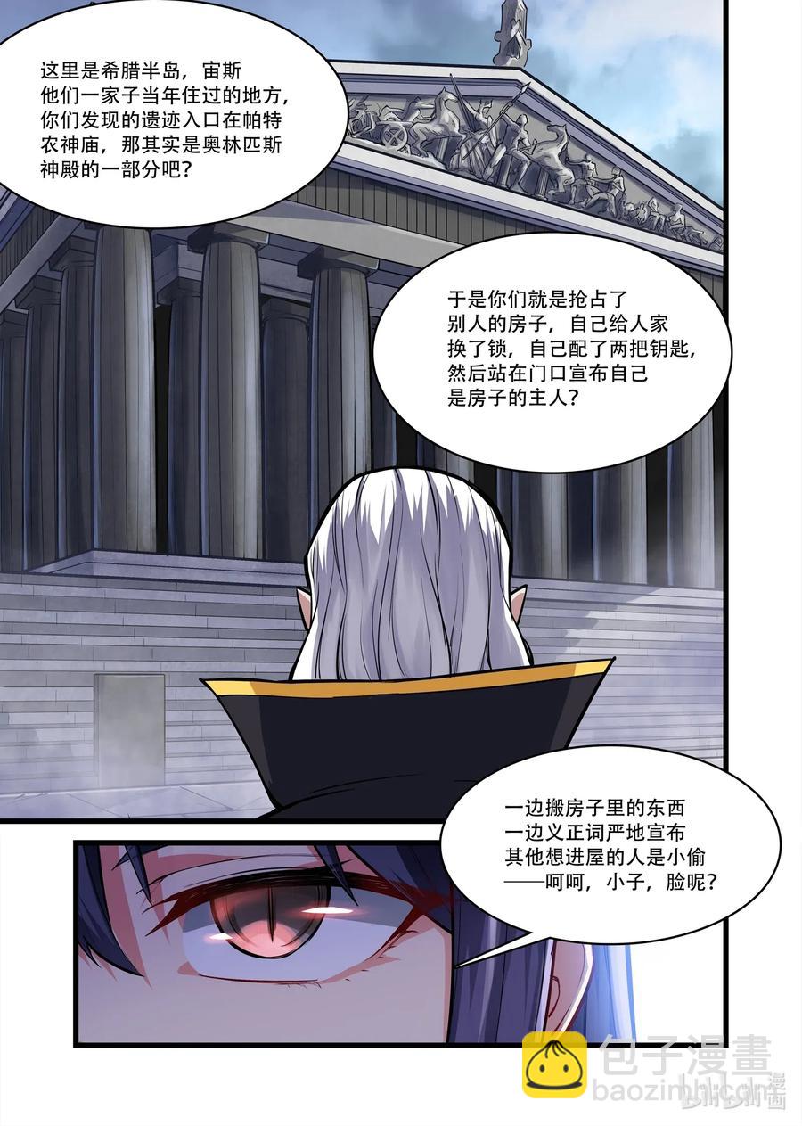 123 雅典之战篇阴影帕特农神庙-第139话