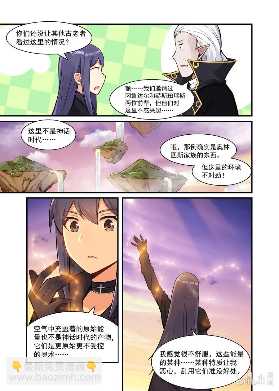125 雅典之战篇另薇薇安厌恶的气息-第141话