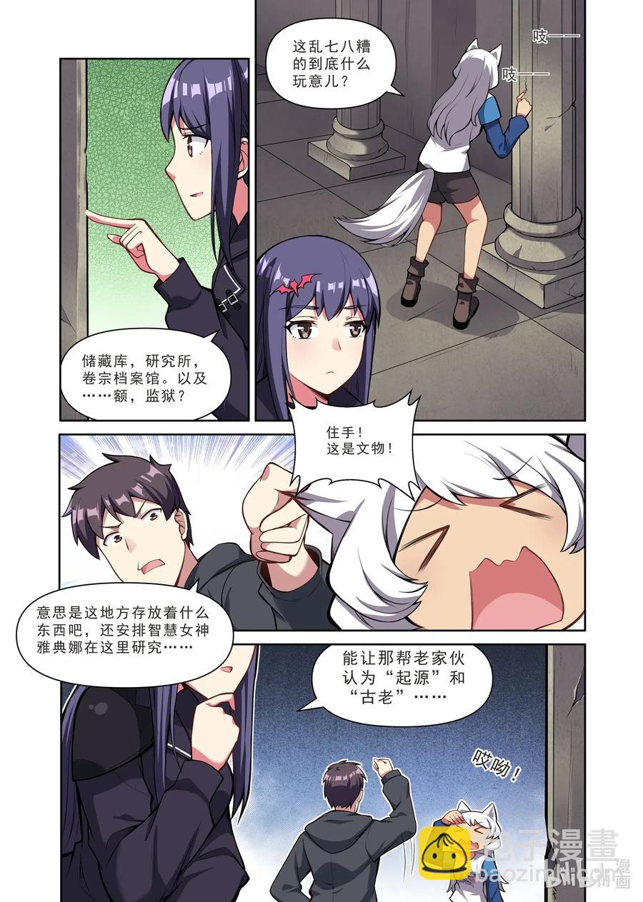 127 雅典之战篇大发现！-第143话