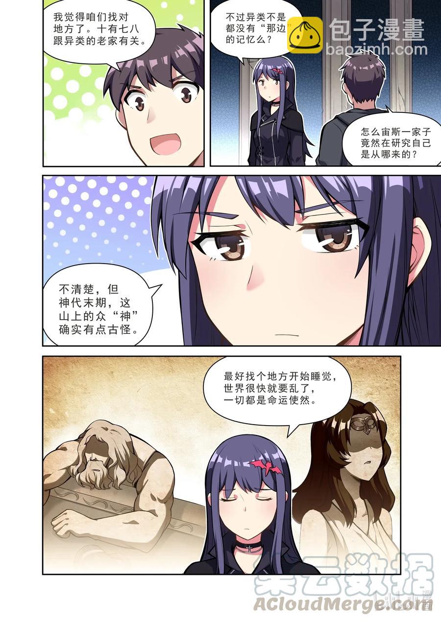 127 雅典之战篇大发现！-第143话