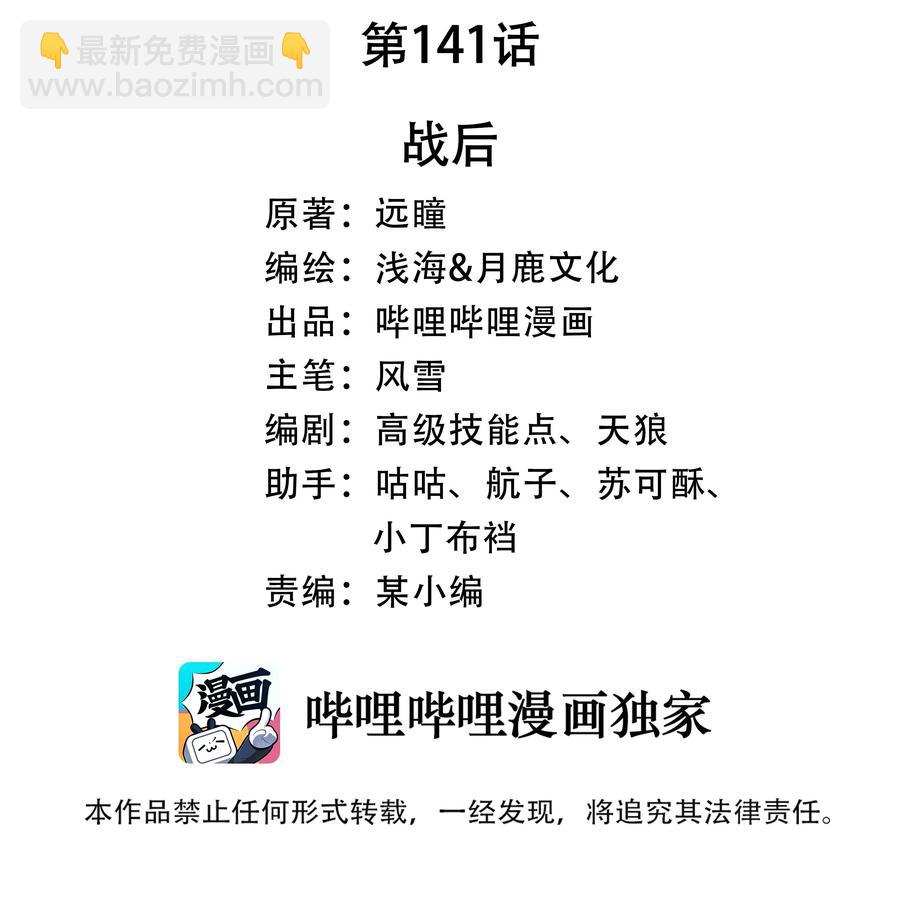 141 战后(1/2)-第157话