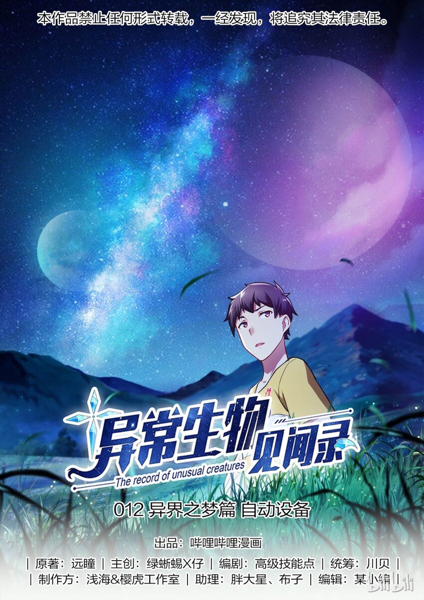 012 异界之梦篇自动设备-第17话