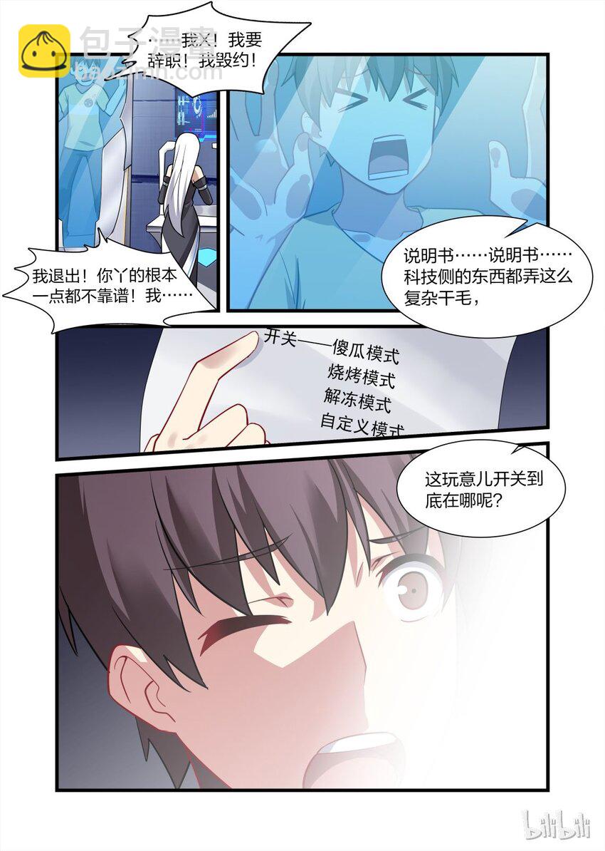 012 异界之梦篇自动设备-第17话