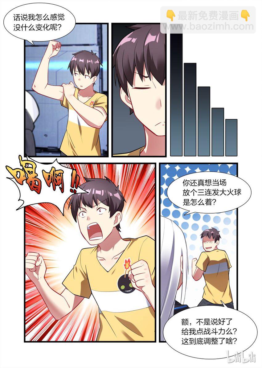 012 异界之梦篇自动设备-第17话