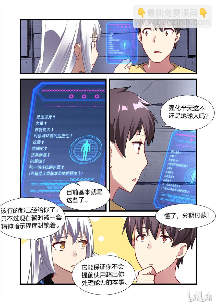 012 异界之梦篇自动设备-第17话