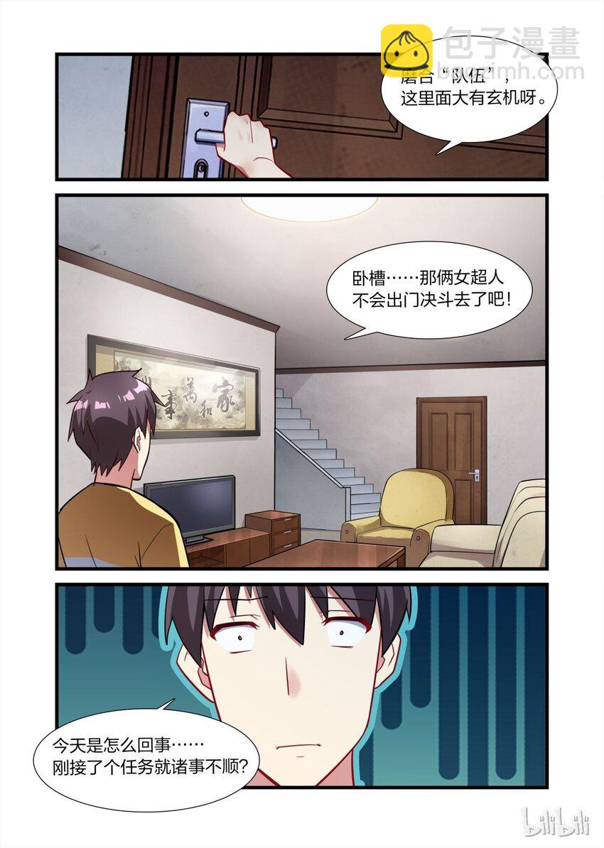012 异界之梦篇自动设备-第17话