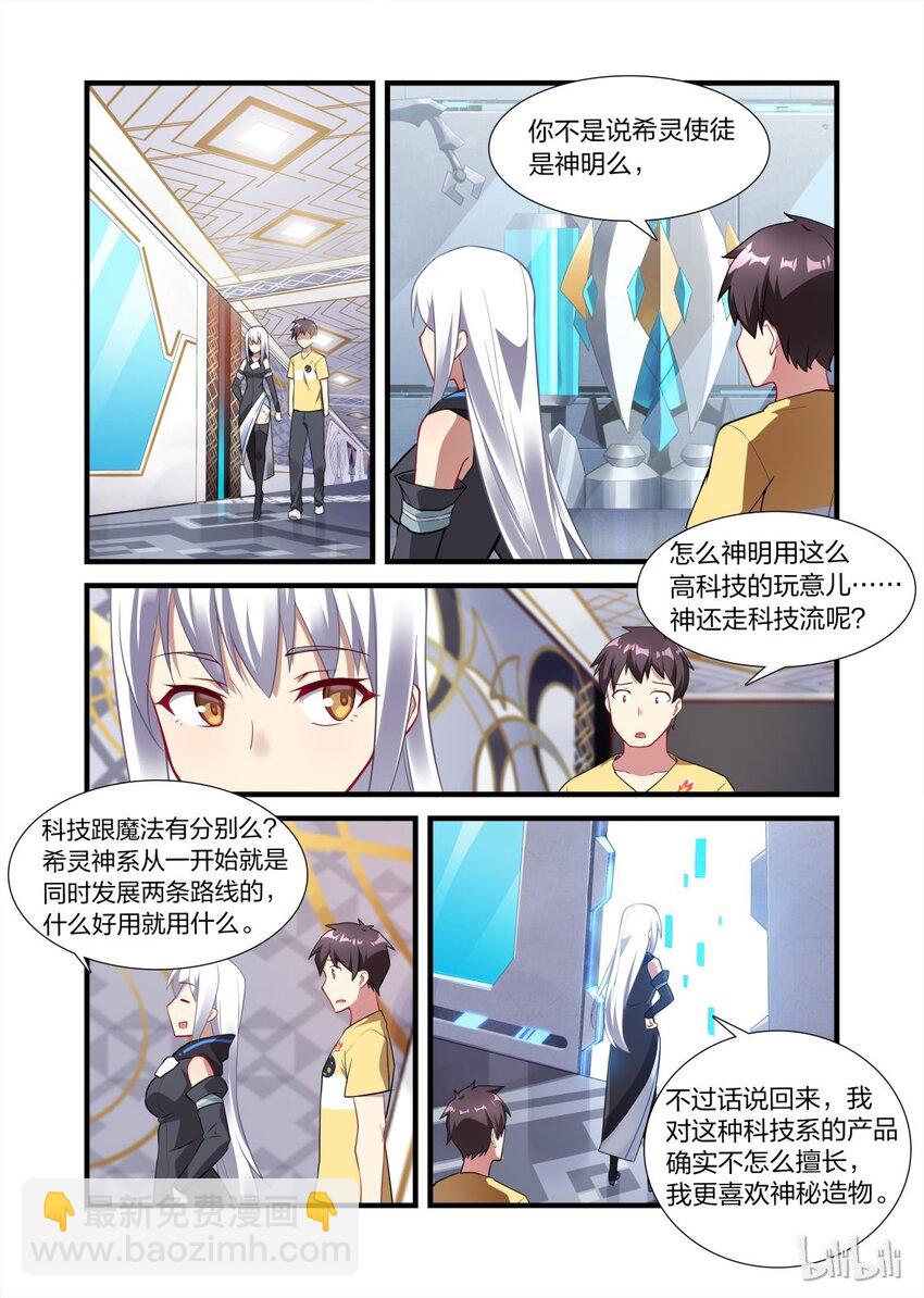 012 异界之梦篇自动设备-第17话