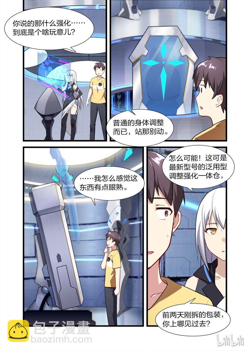012 异界之梦篇自动设备-第17话