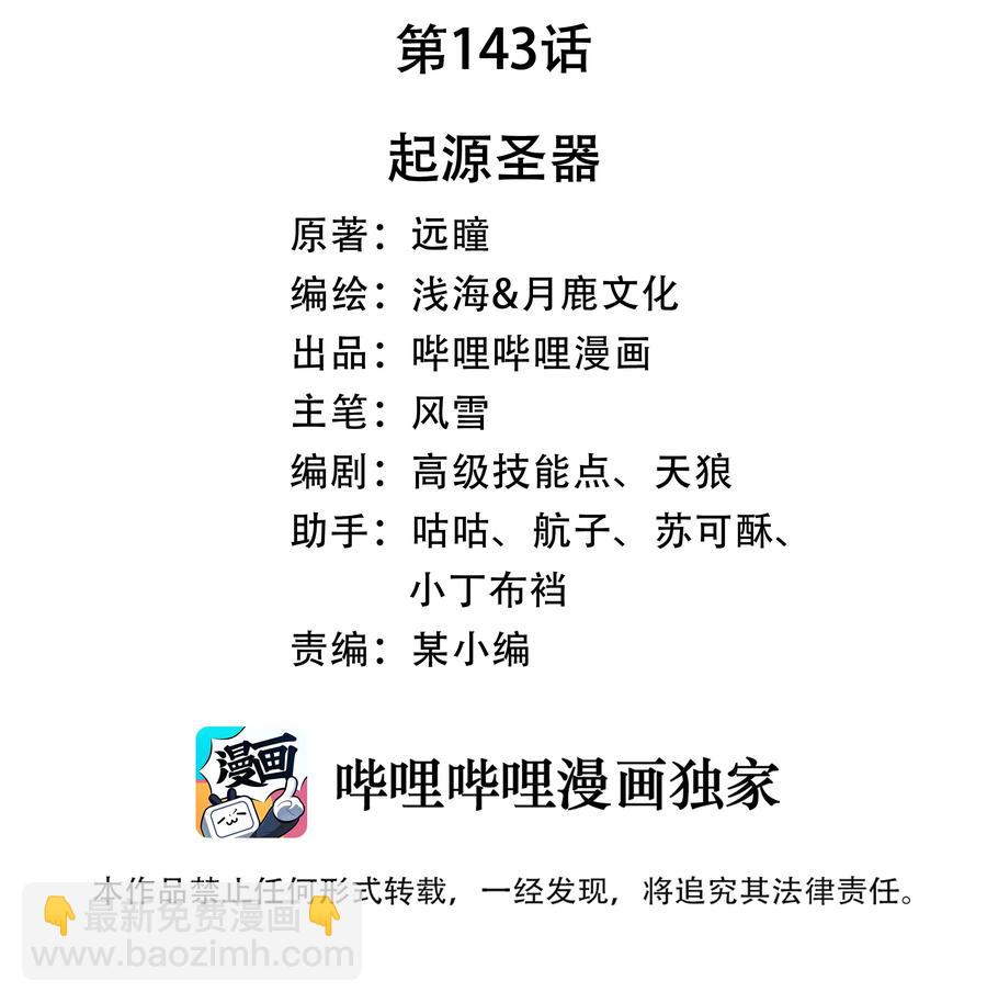 143 起源圣器(1/2)-第159话