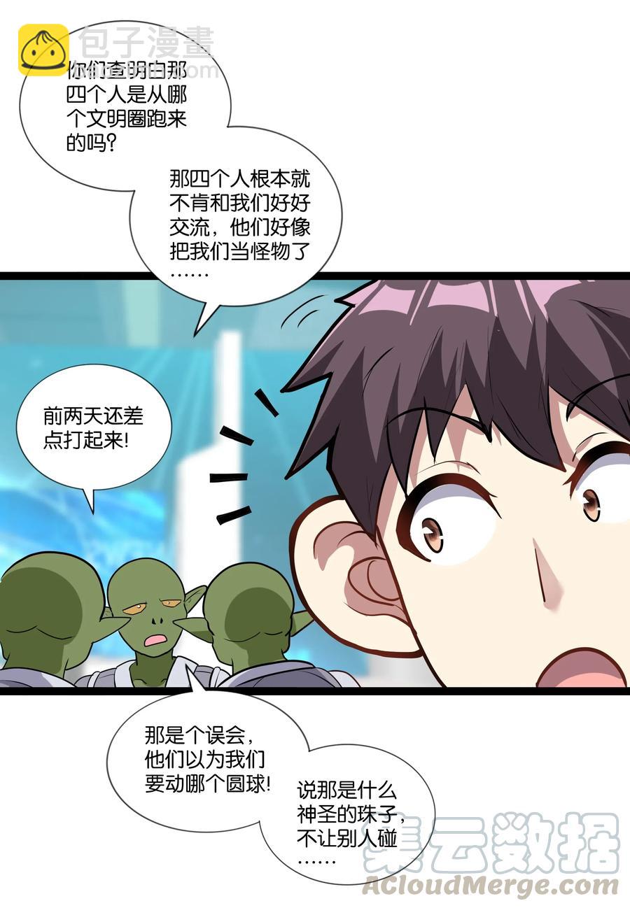 143 起源圣器(1/2)-第159话