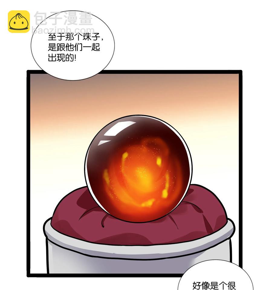 143 起源圣器(1/2)-第159话