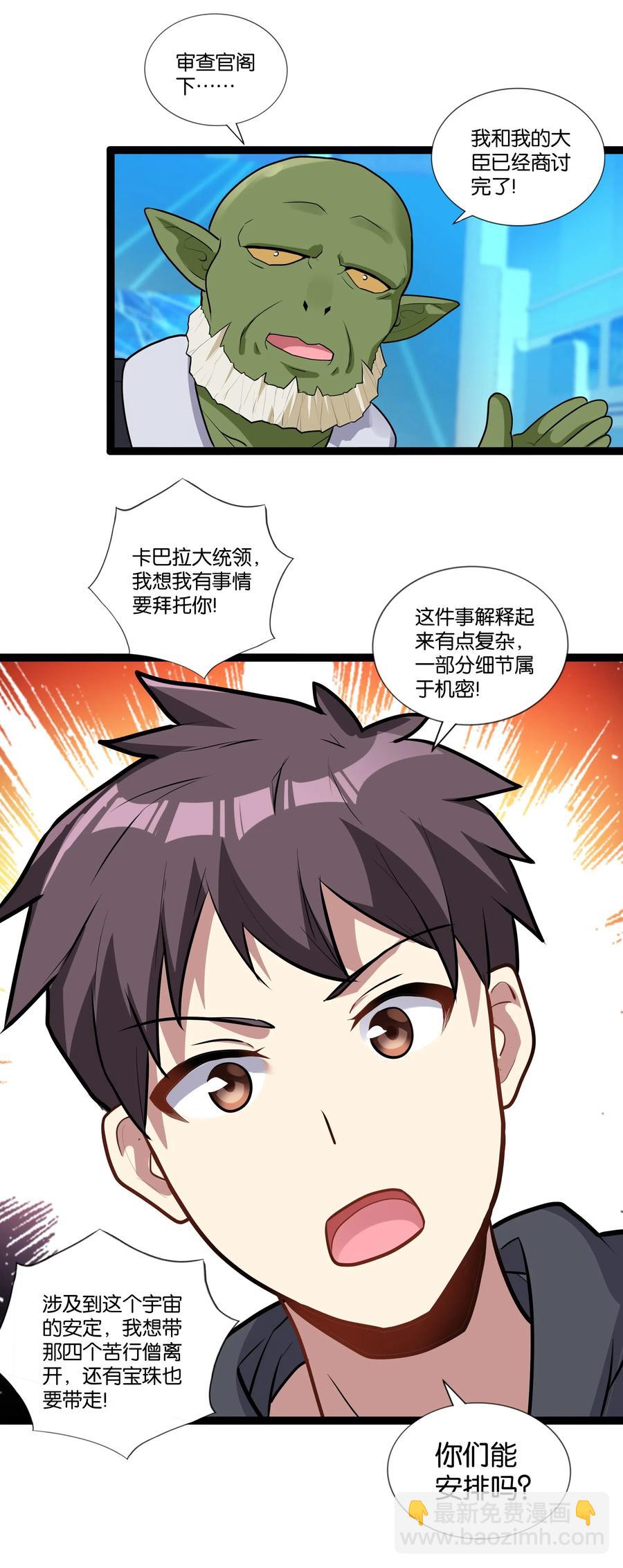 143 起源圣器(1/2)-第159话