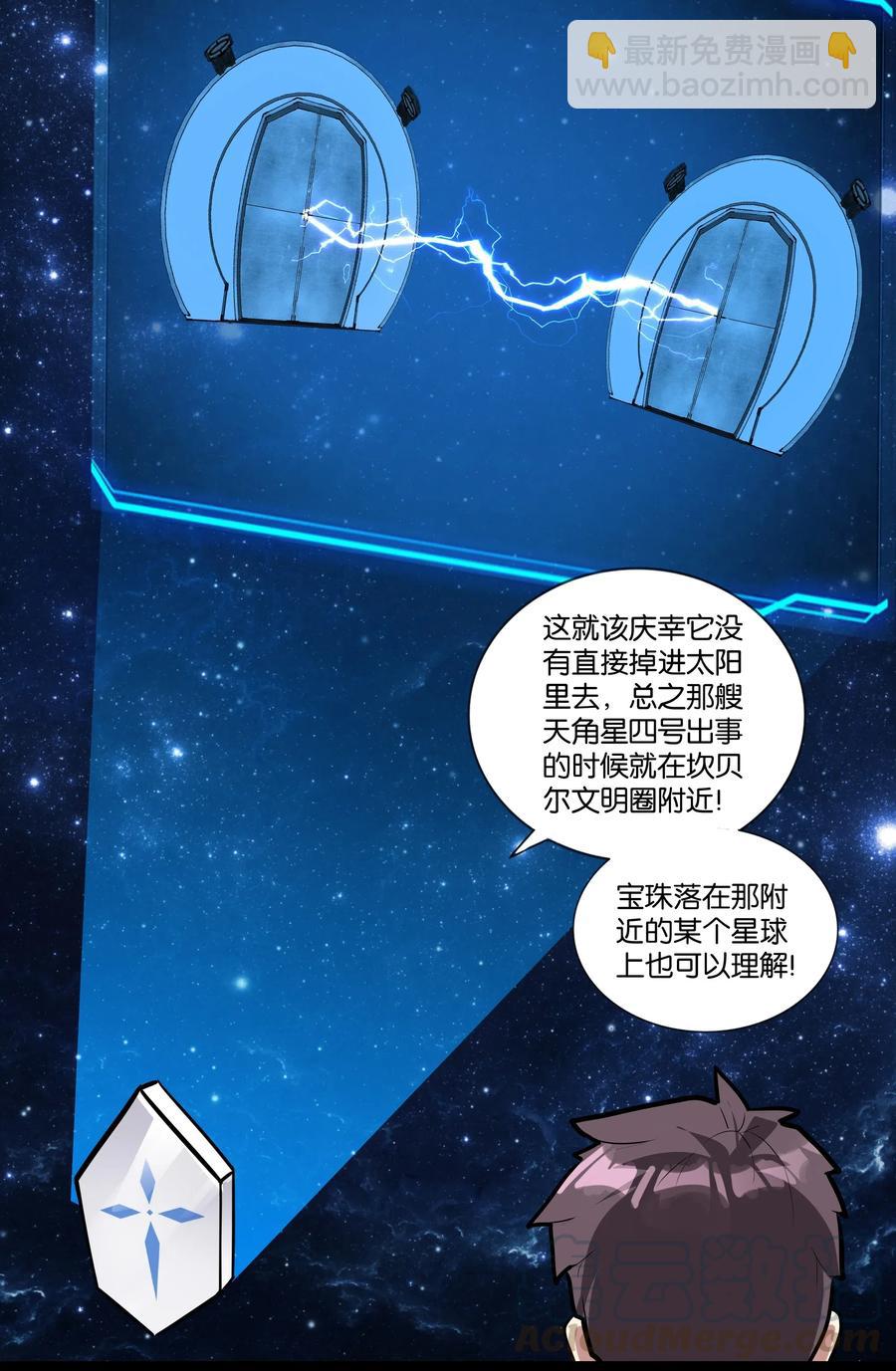 143 起源圣器(1/2)-第159话