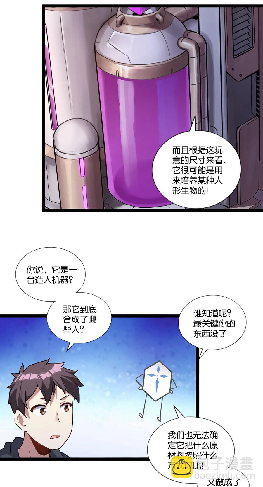 143 起源圣器(1/2)-第159话