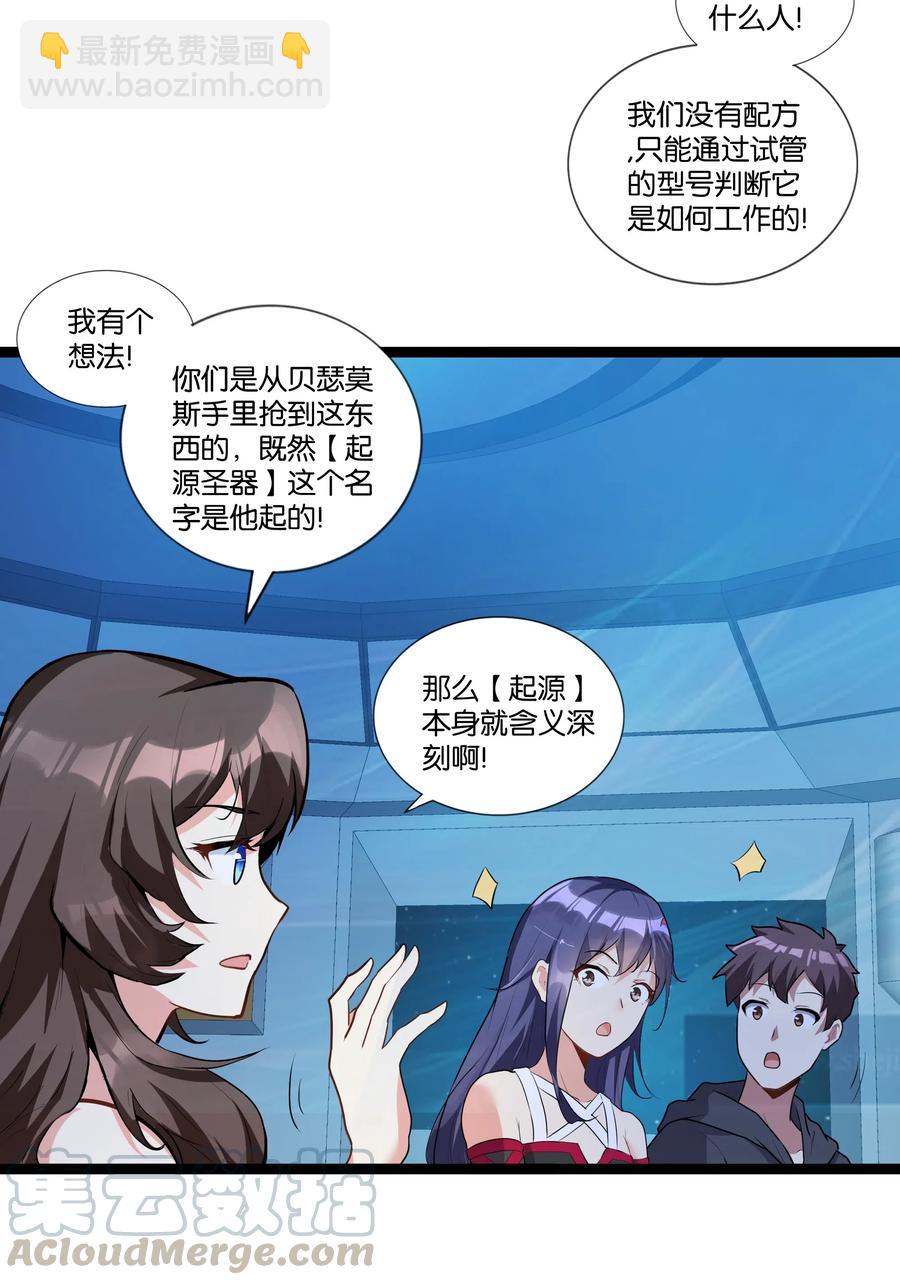 143 起源圣器(1/2)-第159话