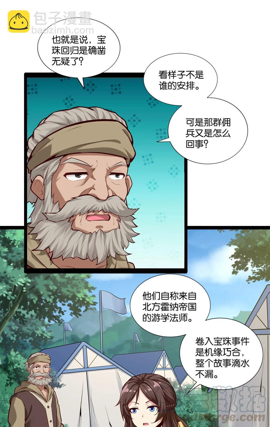 151 惊变-第167话