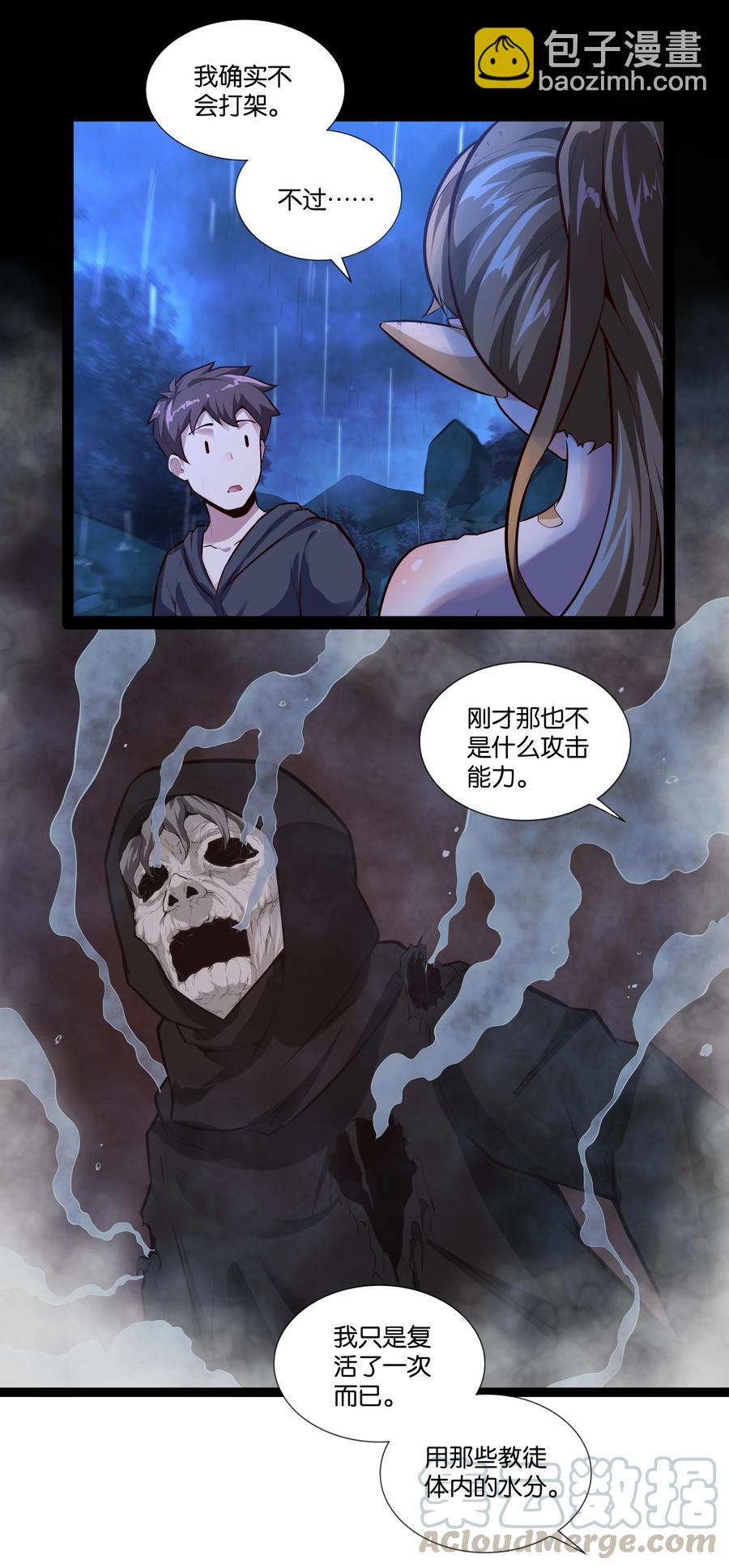 159 暴雨-第175话