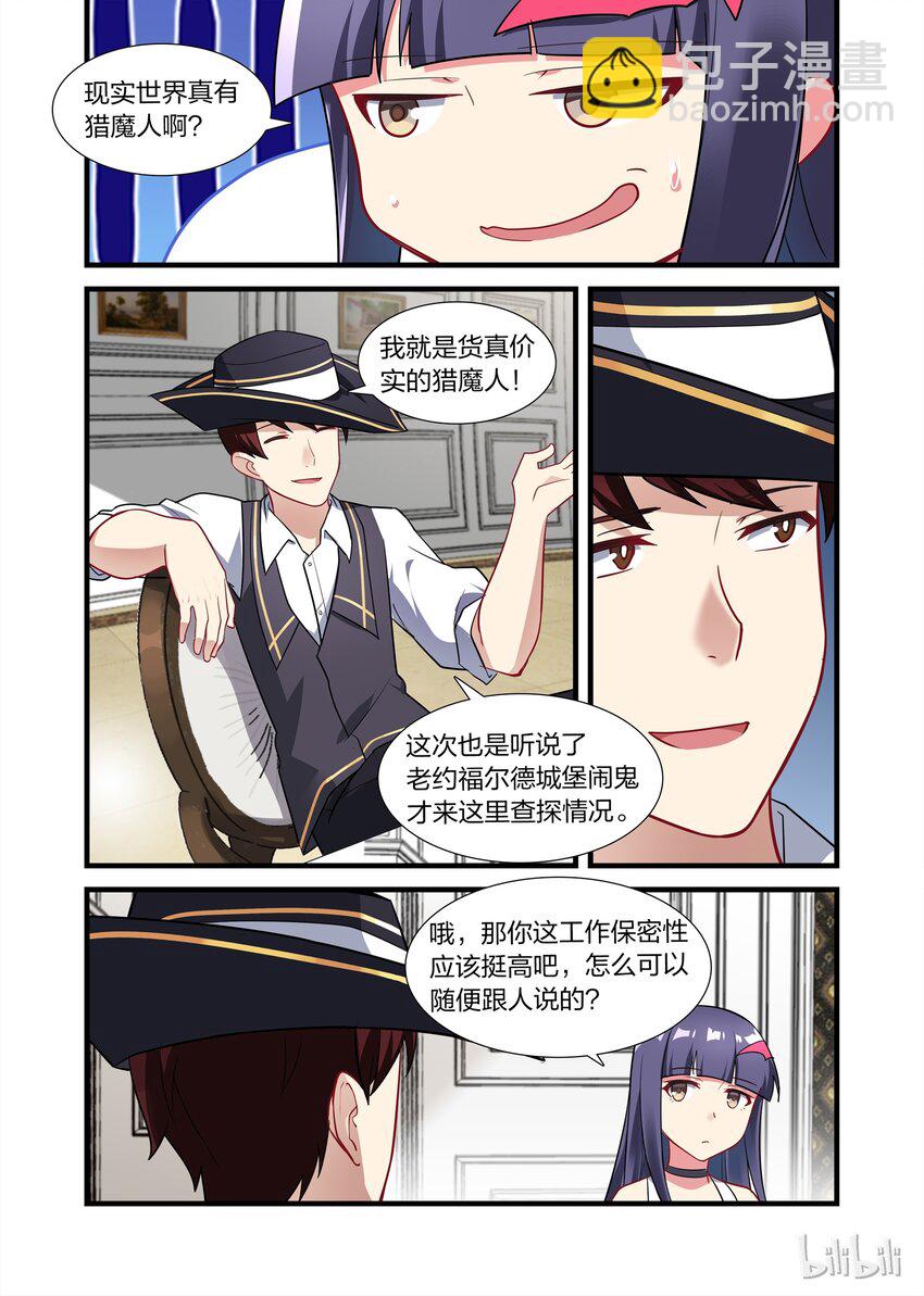 014 异界之梦篇高调的猎魔人-第19话