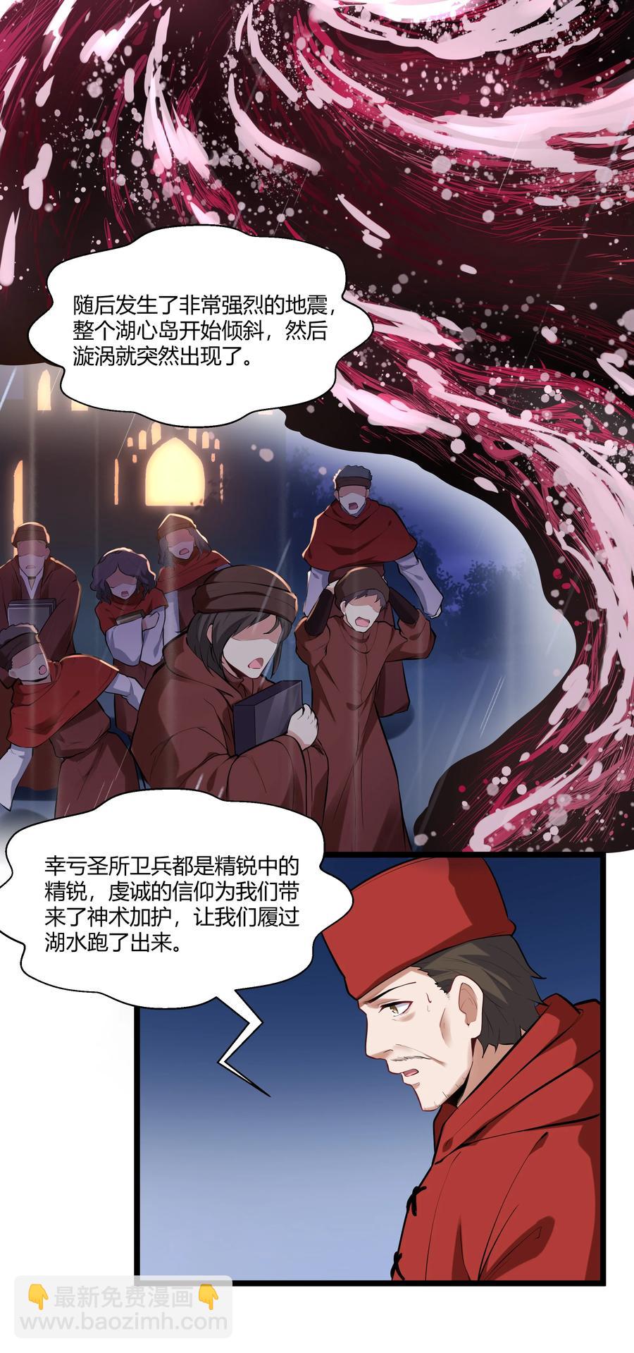 163 圣湖变故(1/2)-第179话