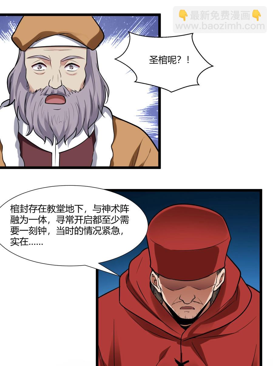163 圣湖变故(1/2)-第179话