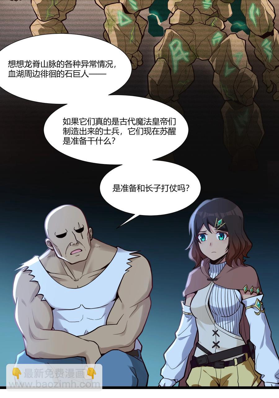 168 熔岩猛男-第185话