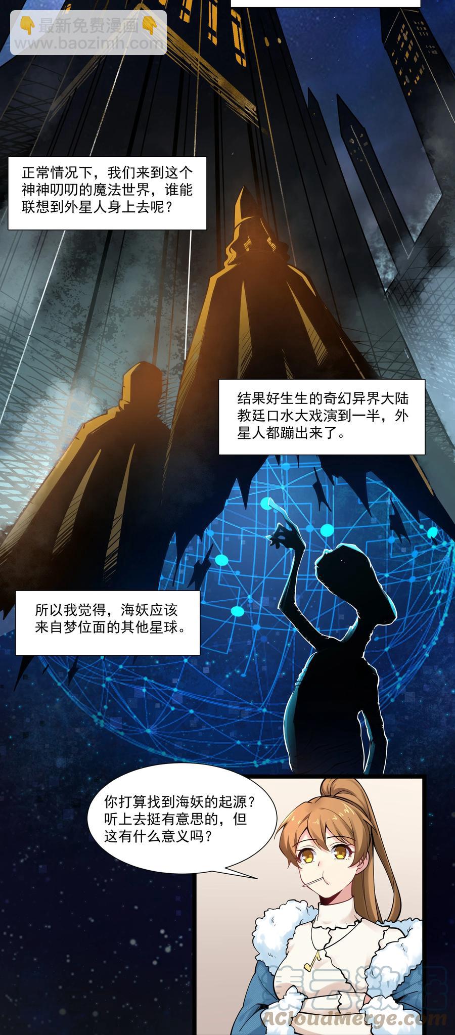 173 海妖背后的线索-第193话