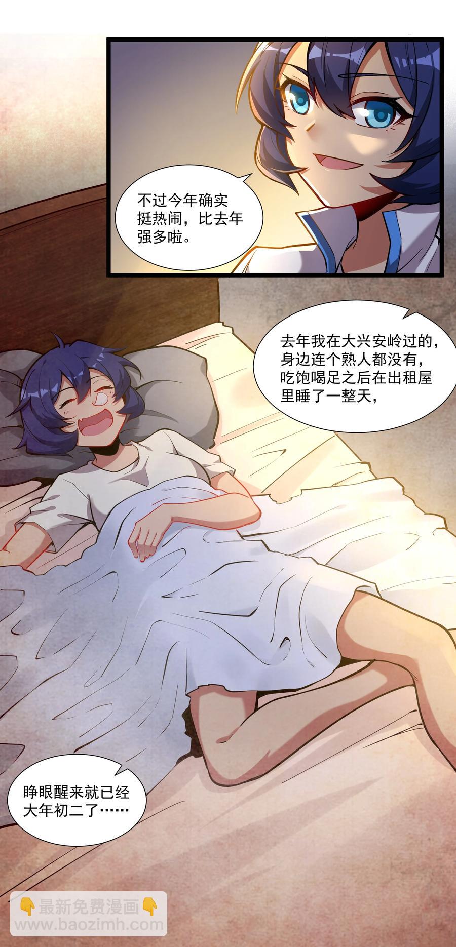 177 除旧迎新-第197话