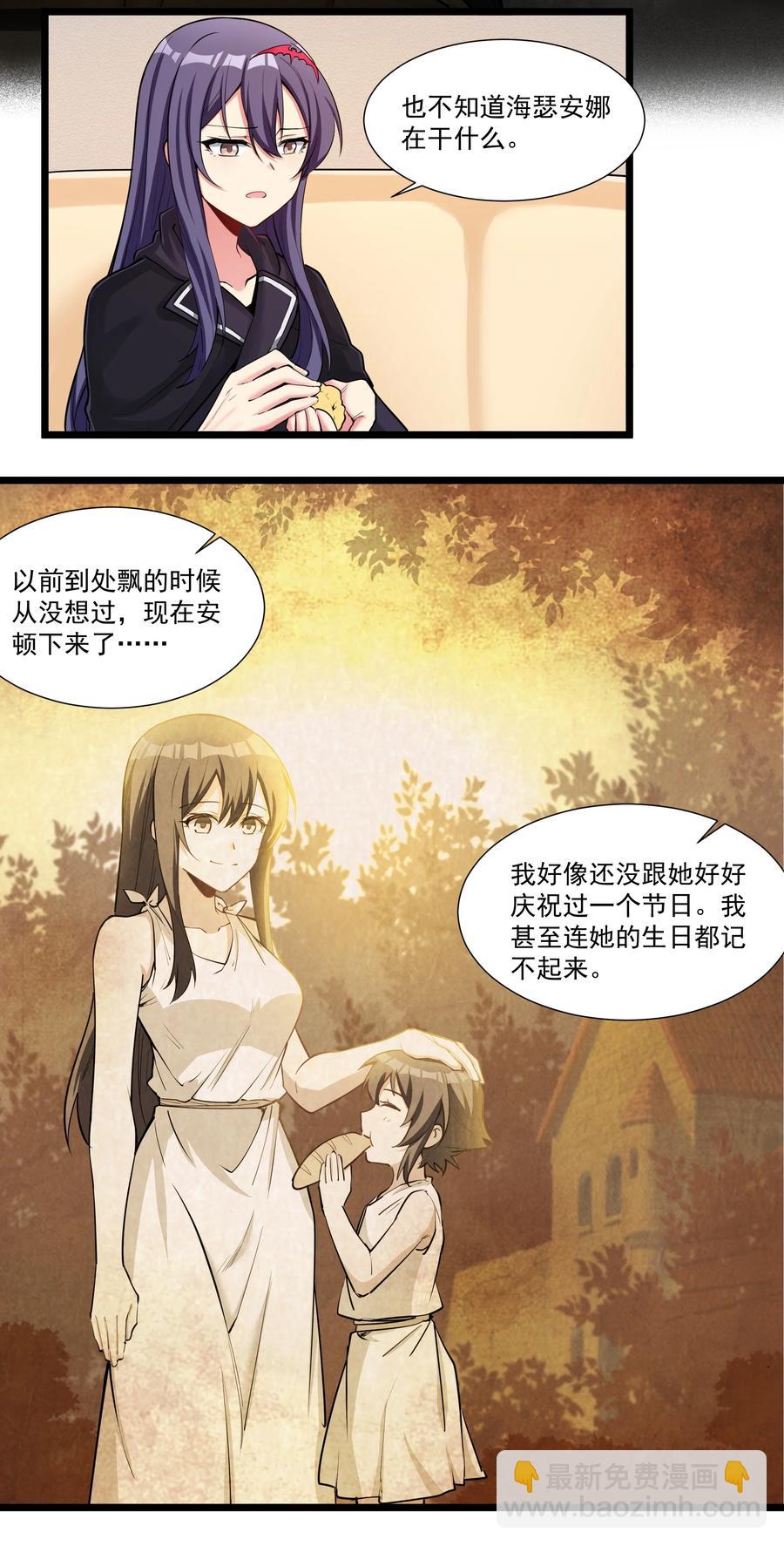 177 除旧迎新-第197话