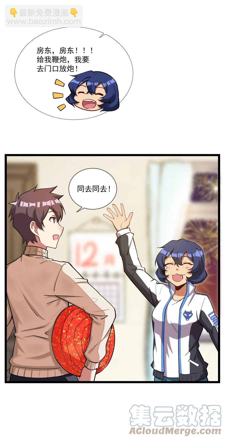 177 除旧迎新-第197话