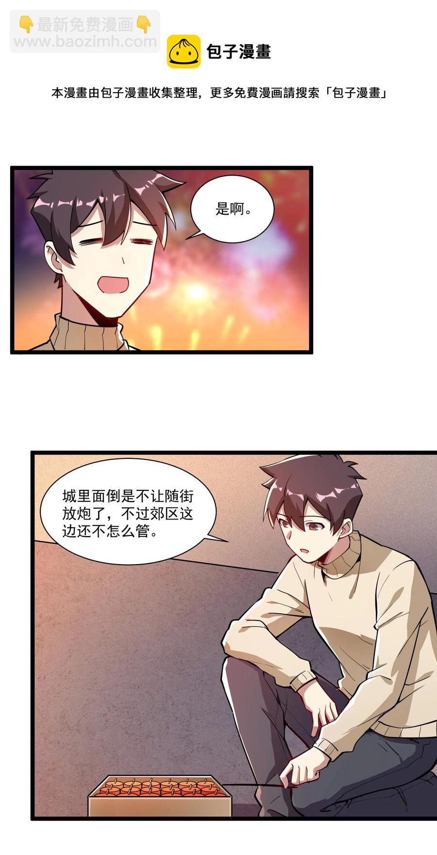 177 除旧迎新-第197话