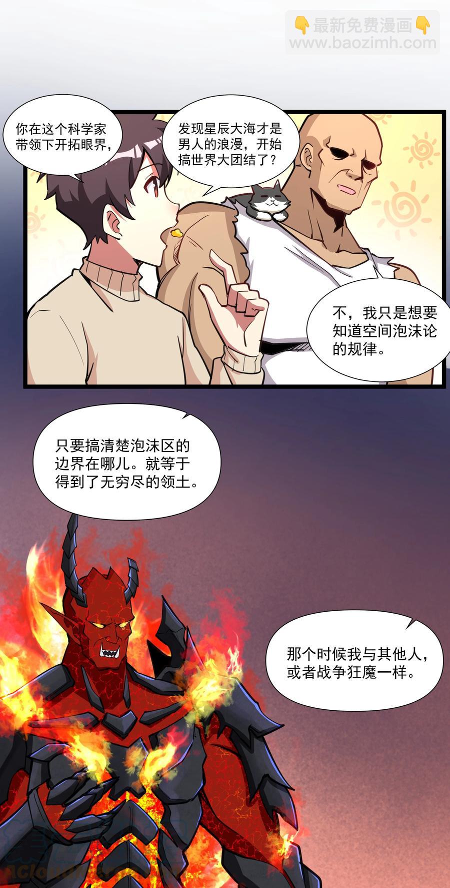 179 不气盛还叫年轻恶魔？-第199话
