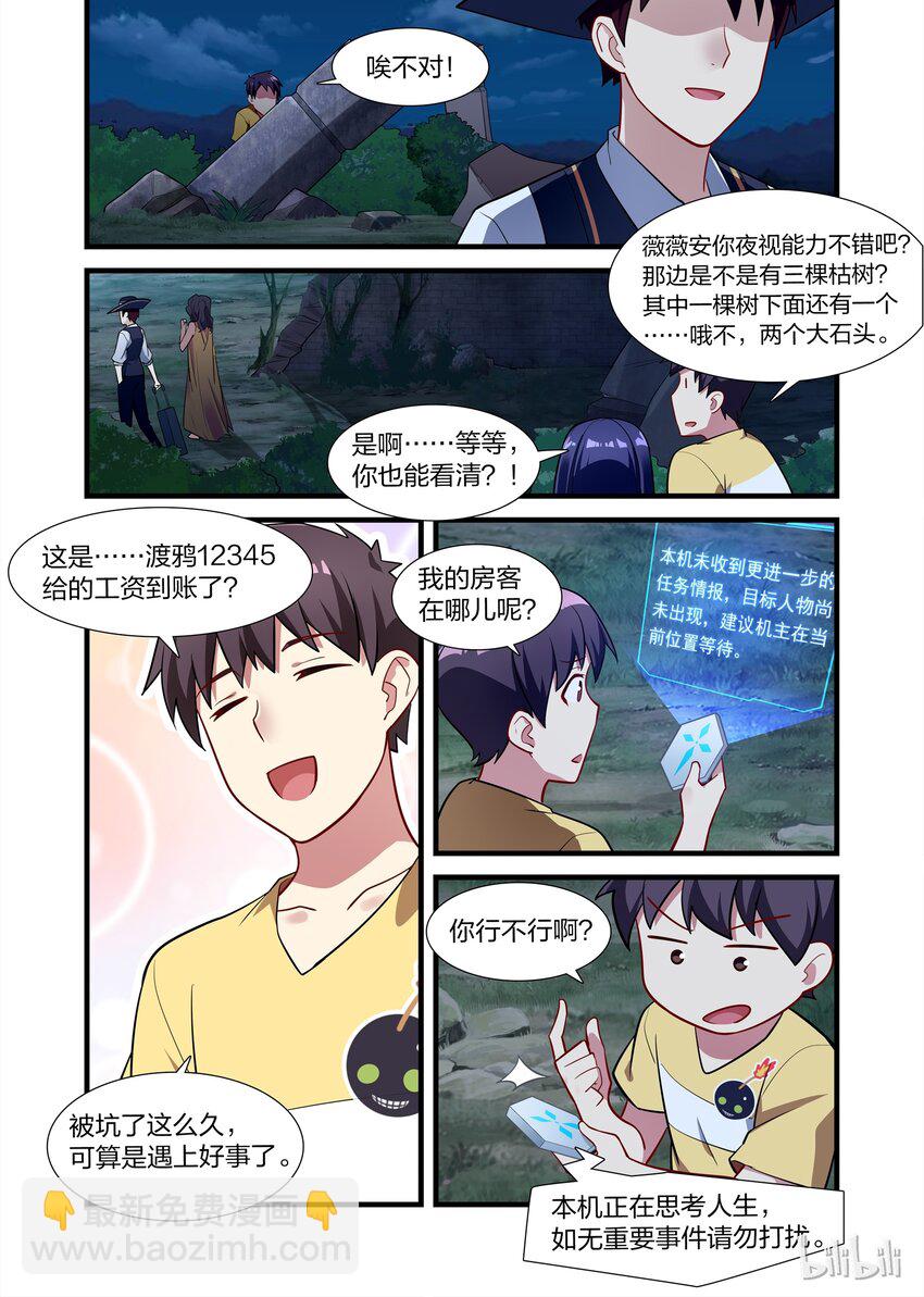016 异界之梦篇鬼影重重-第21话