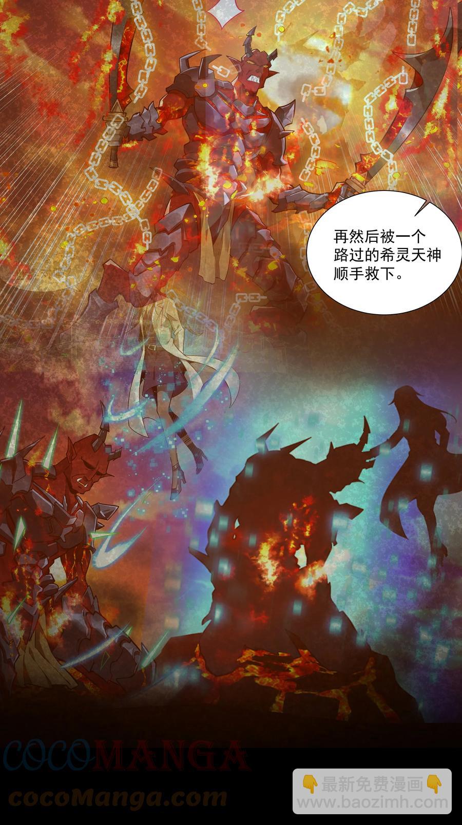 181 天降魅魔-第201话