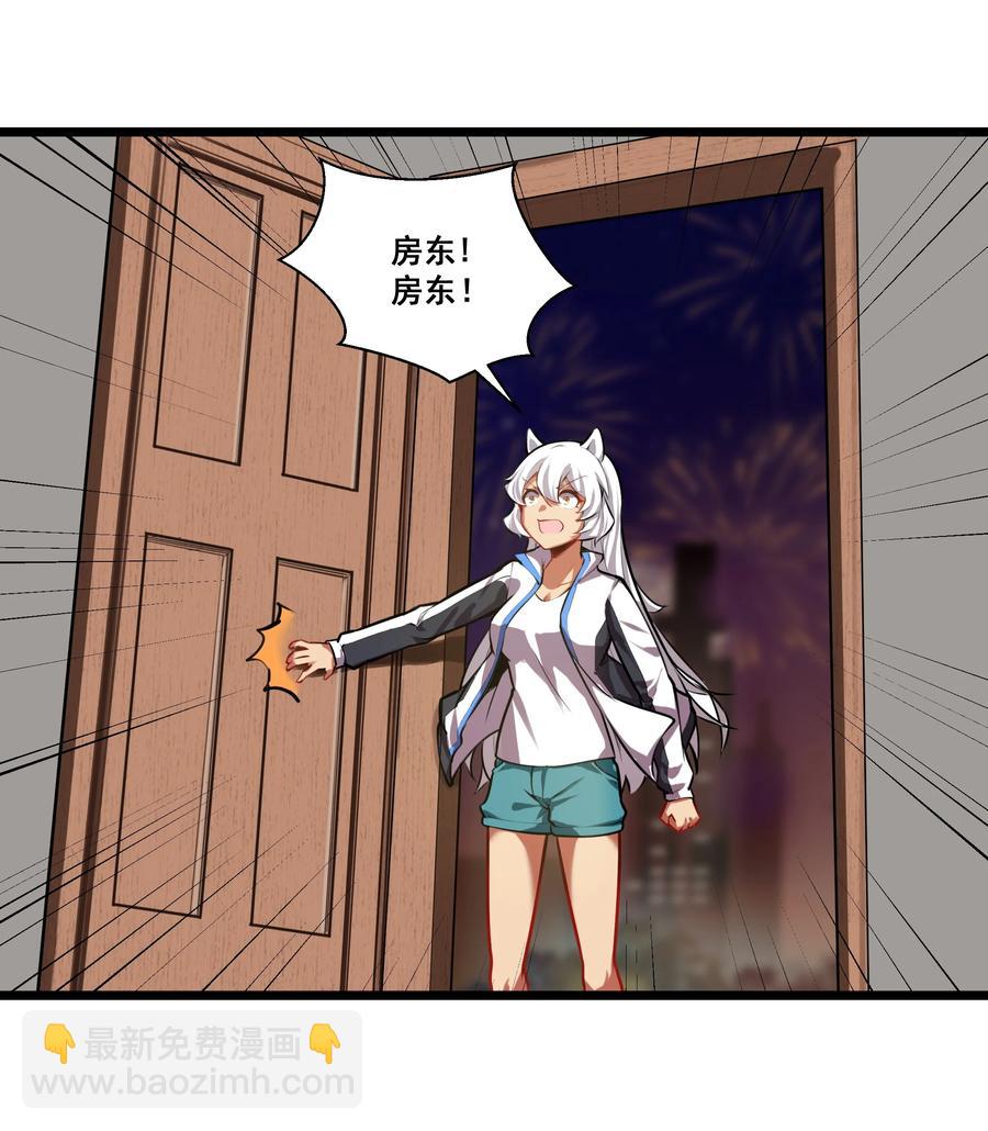 181 天降魅魔-第201话