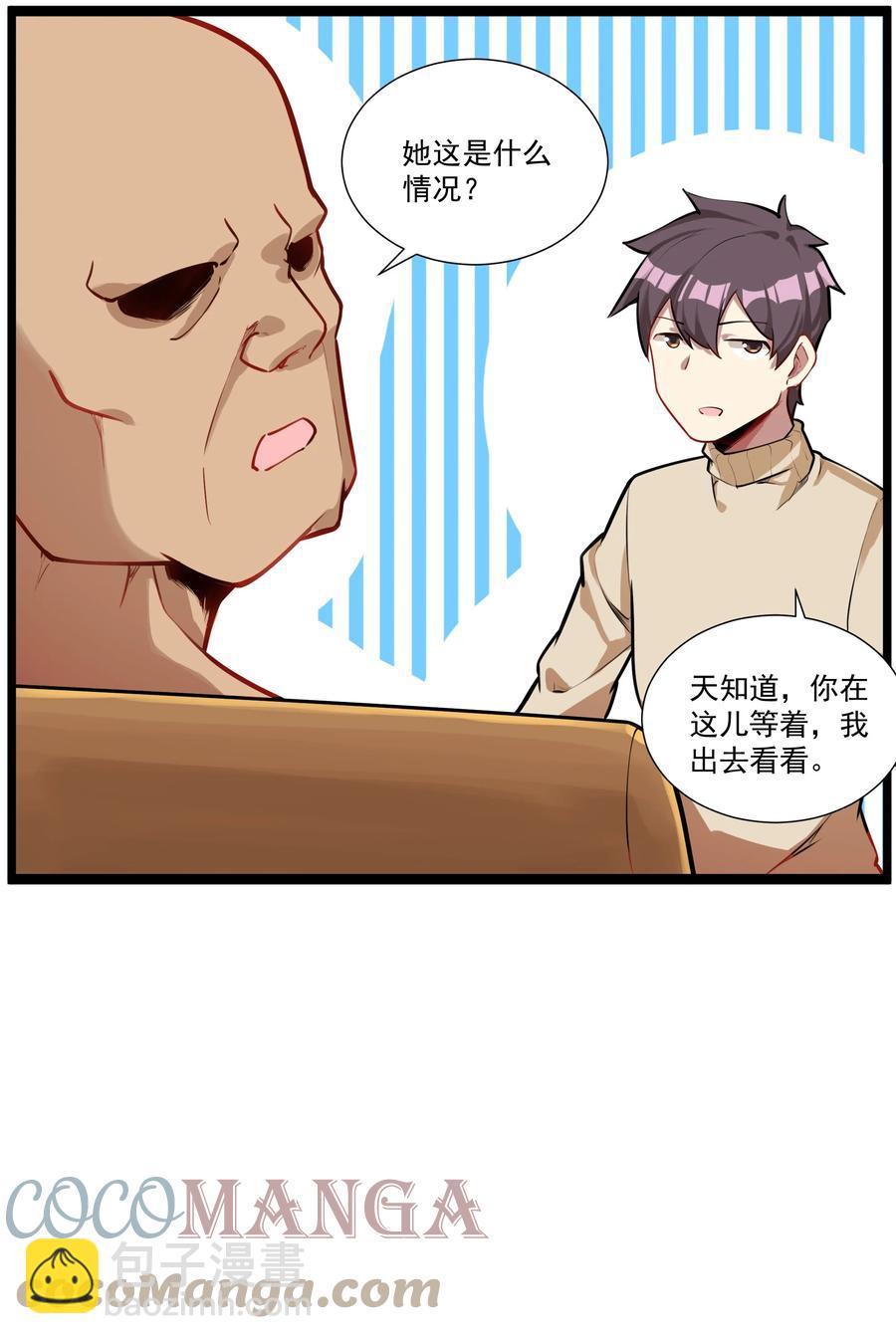 181 天降魅魔-第201话