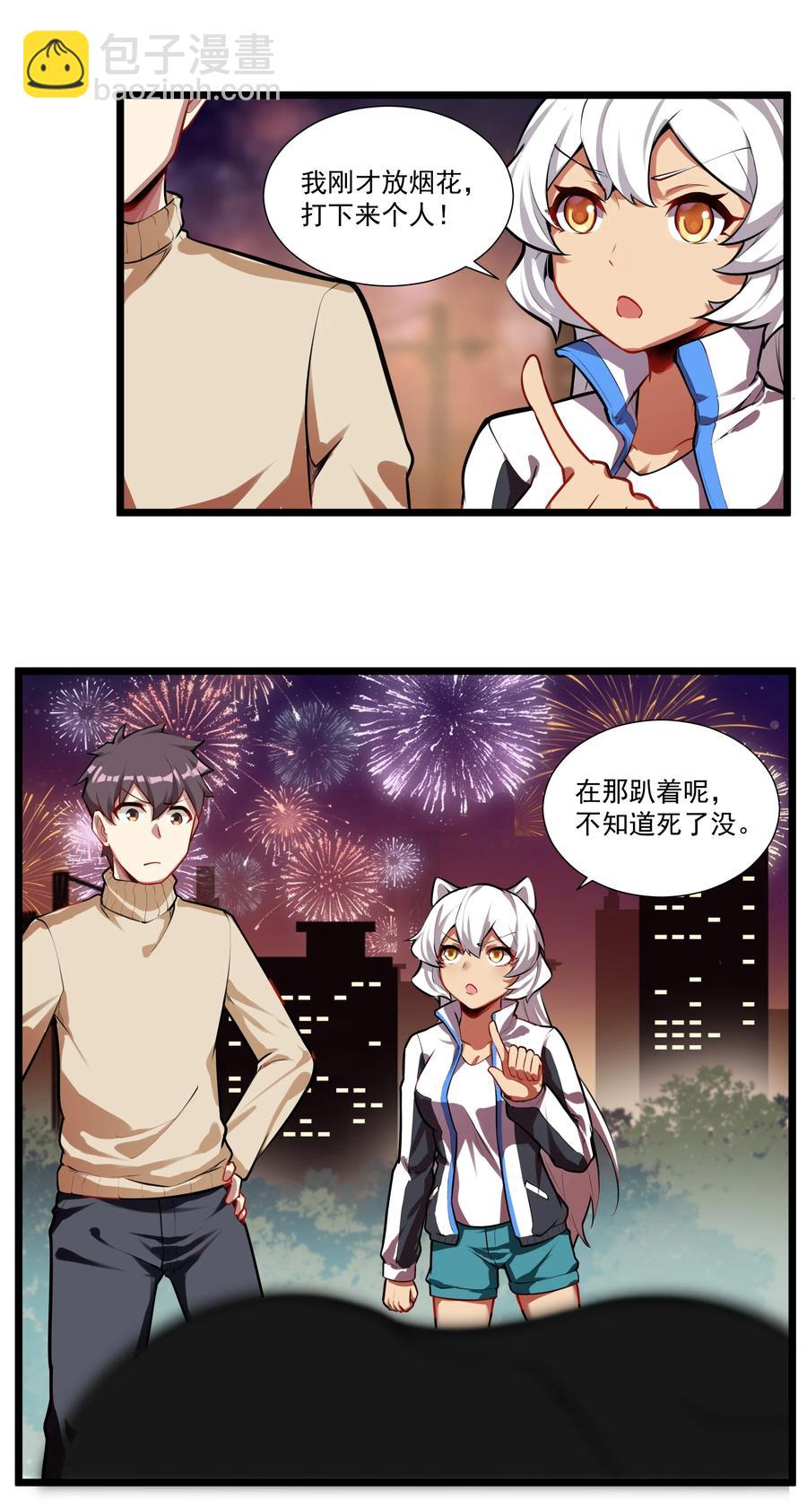 181 天降魅魔-第201话