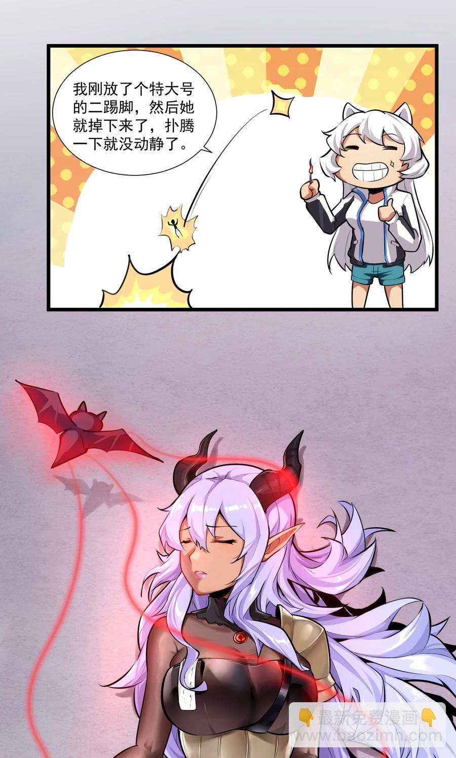 181 天降魅魔-第201话