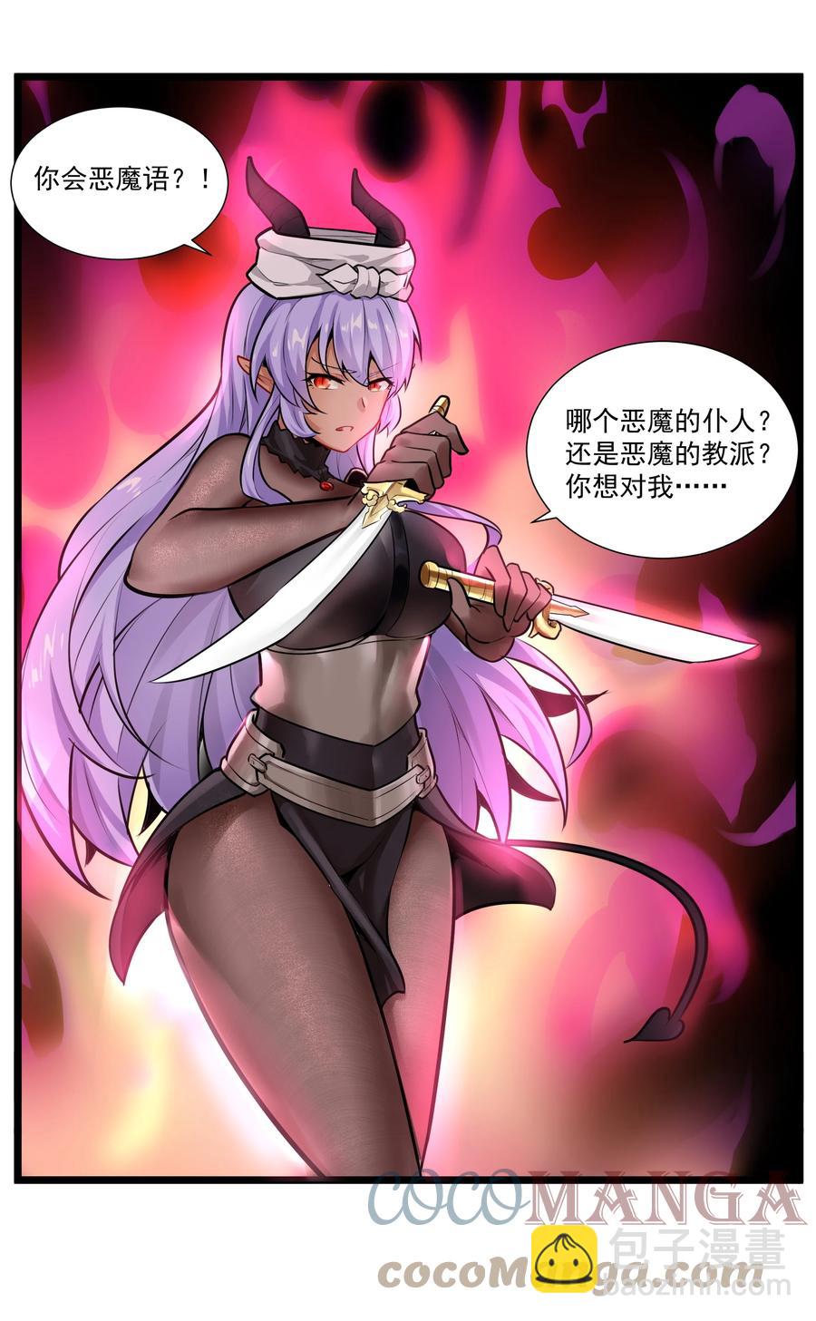181 天降魅魔-第201话